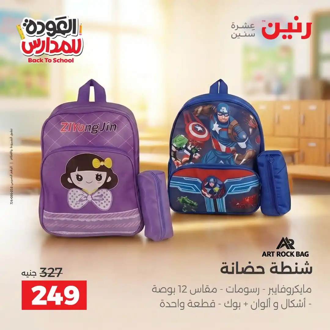 عروض رنين اليوم صفحة 31