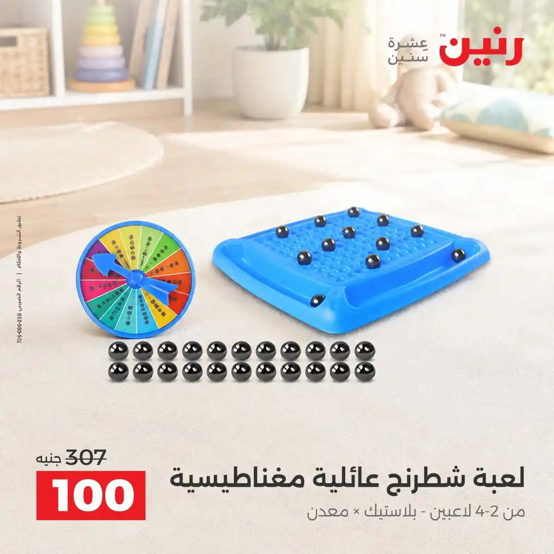 عروض رنين اليوم صفحة 31