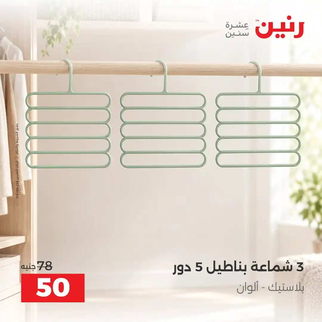 عروض رنين اليوم صفحة 31