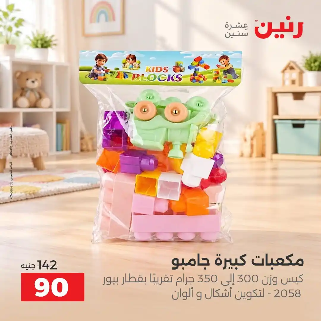 عروض رنين اليوم صفحة 31