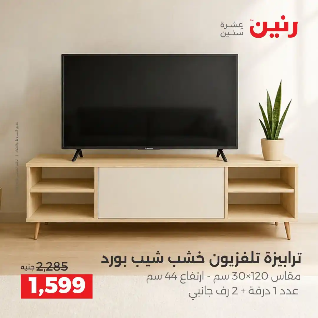 عروض رنين اليوم صفحة 31