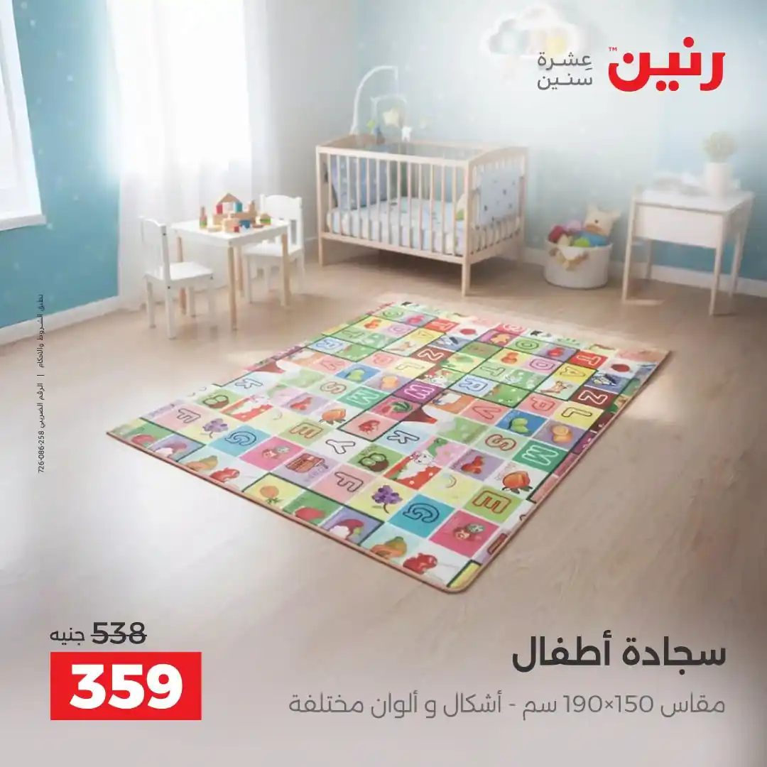 عروض رنين اليوم صفحة 31