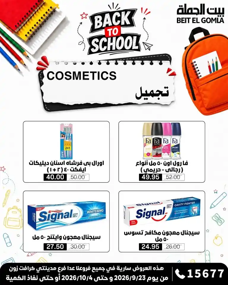 عروض بيت الجملة اليوم صفحة 31