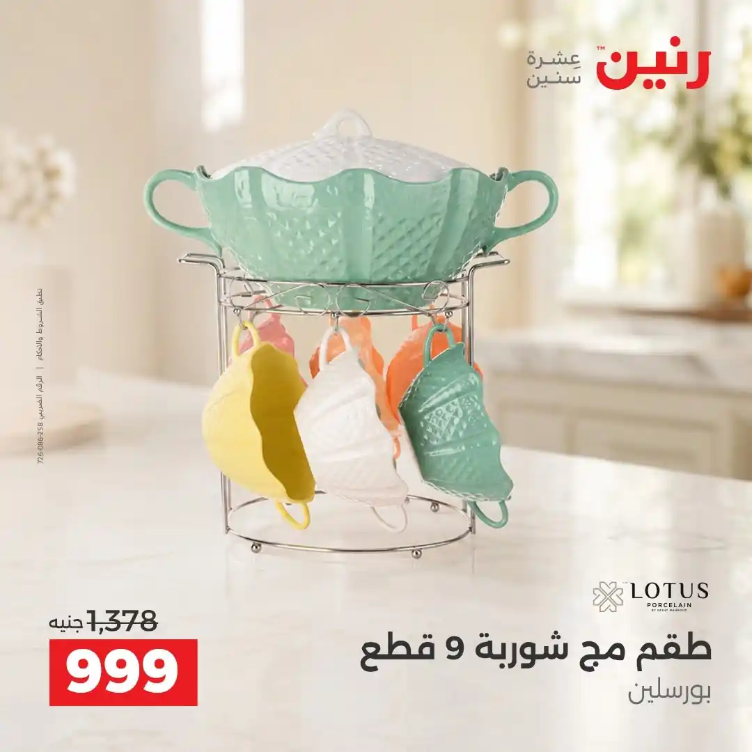 عروض رنين اليوم صفحة 31