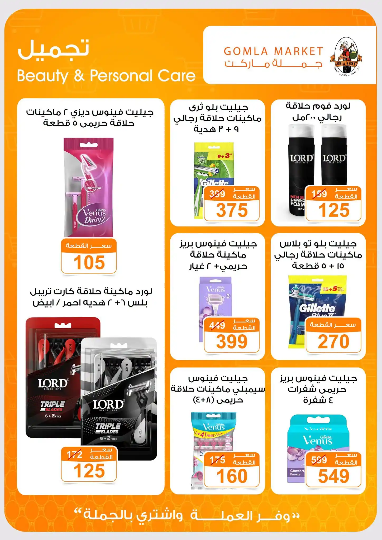 عروض فتح الله جملة صفحة 31