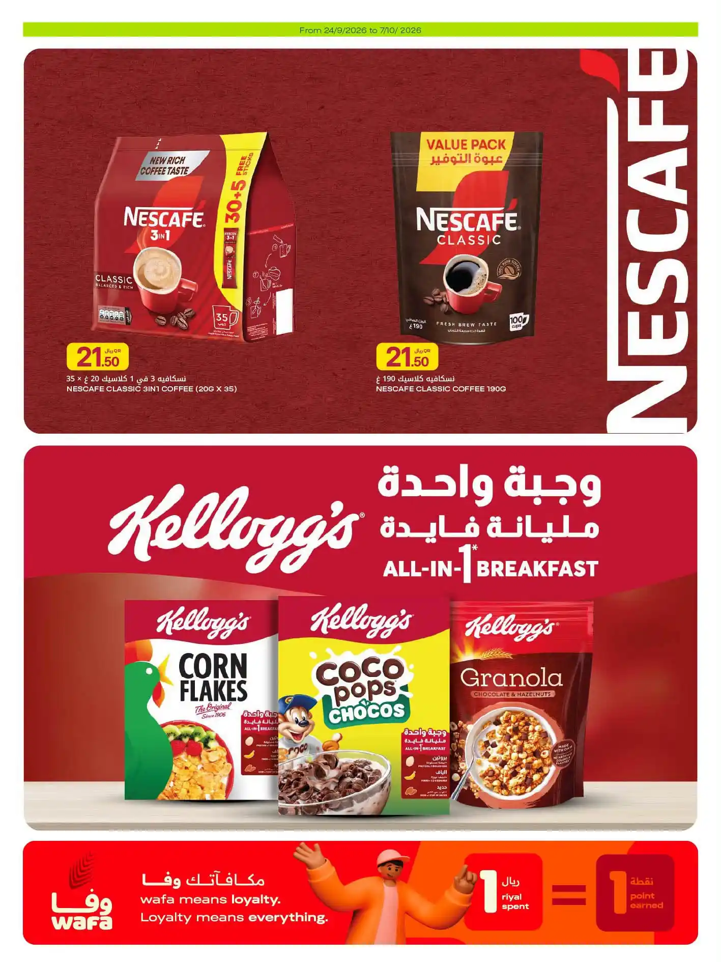عروض الميرة قطر اليوم صفحة 31