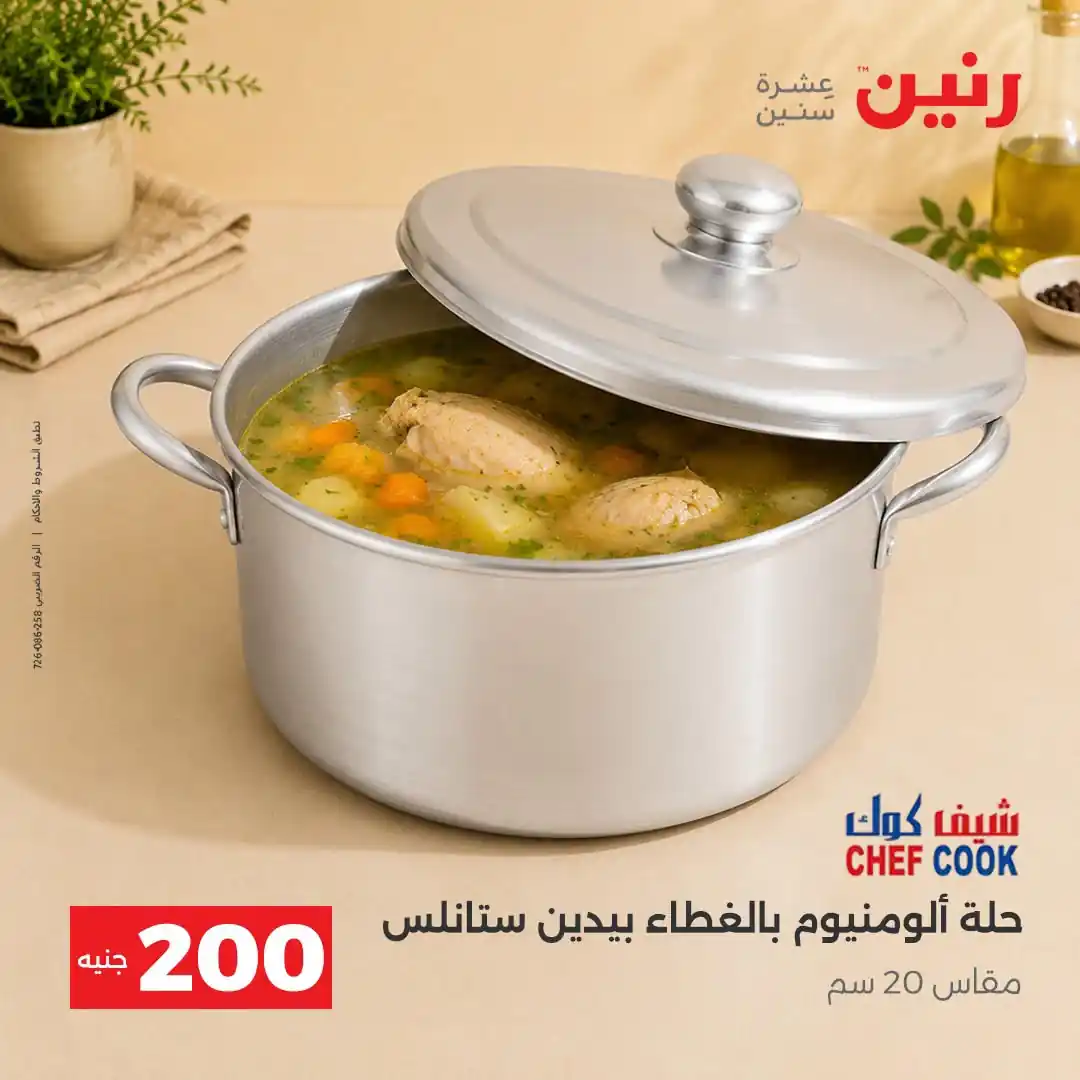 عروض رنين اليوم صفحة 31