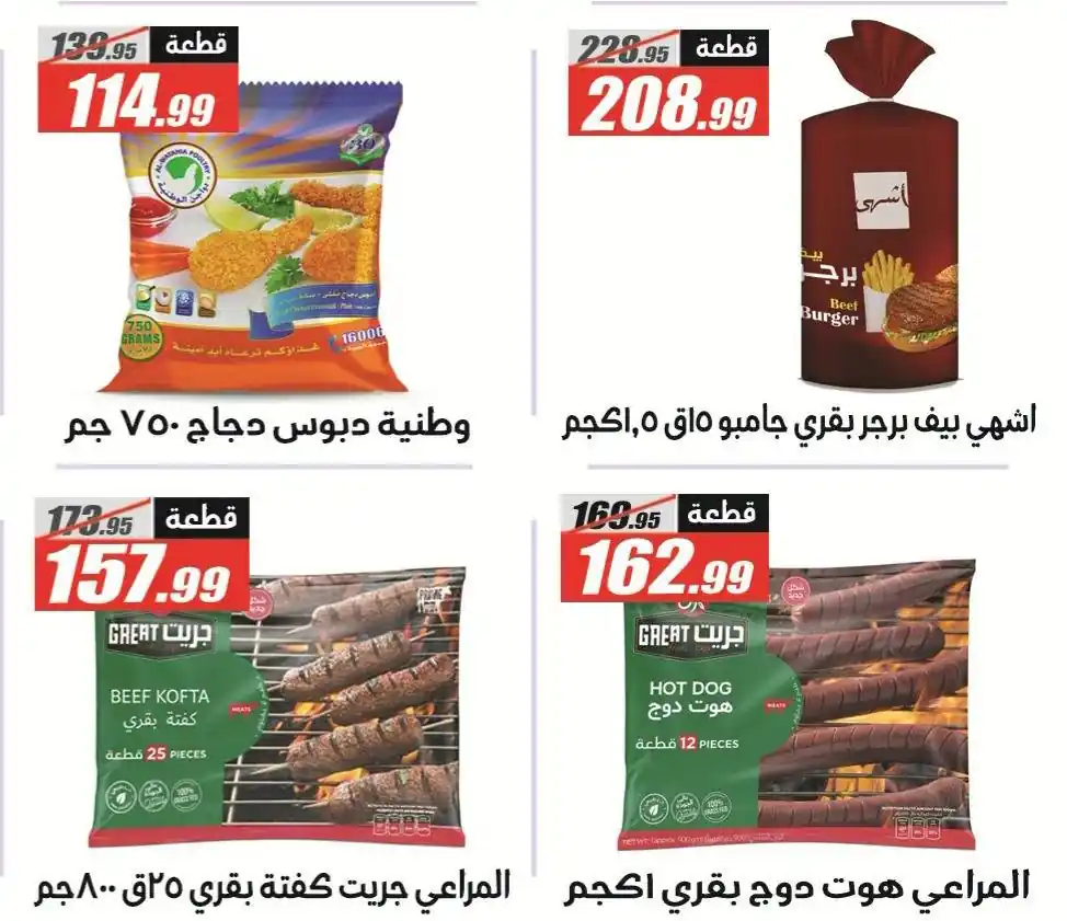 عروض الفرجانى اليوم صفحة 31