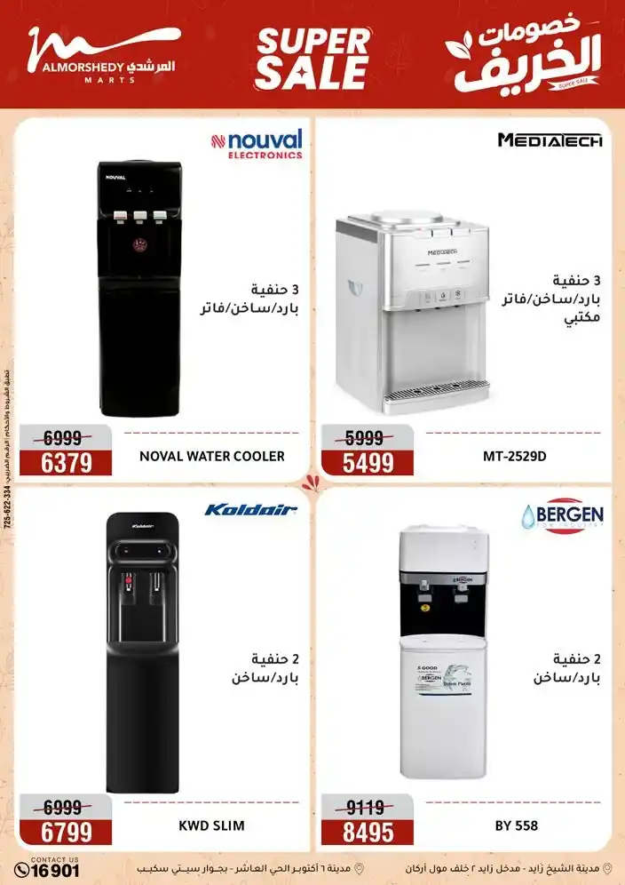 عروض المرشدى اليوم صفحة 31
