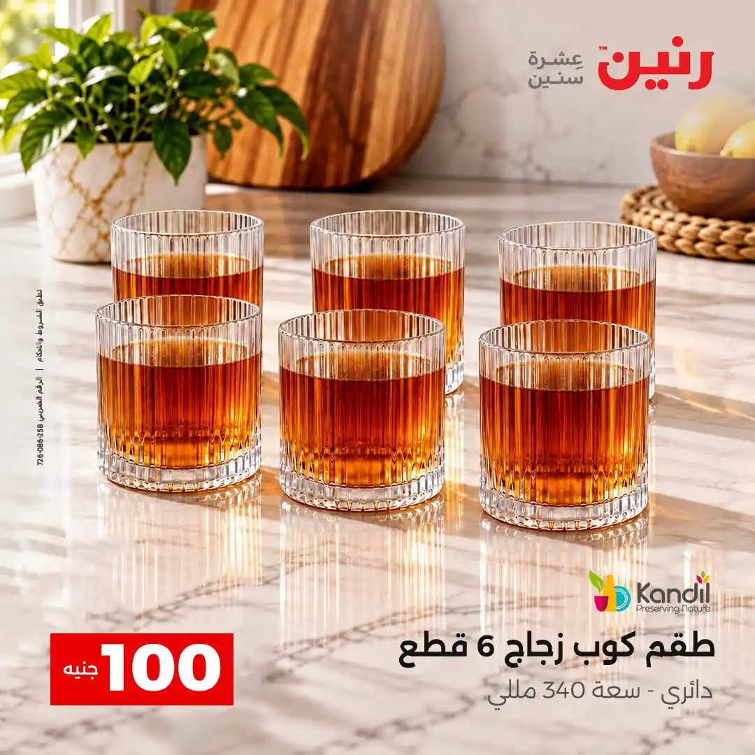 عروض رنين اليوم صفحة 31