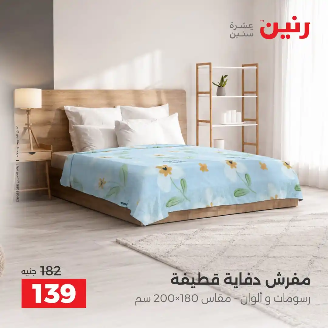 عروض رنين اليوم صفحة 31