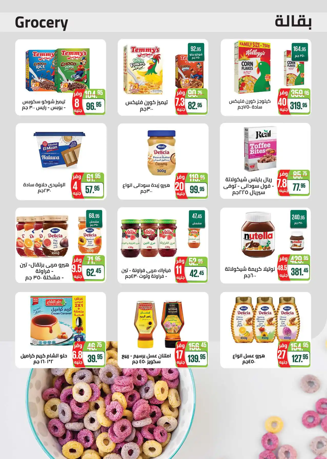 عروض سعودى ماركت صفحة 31