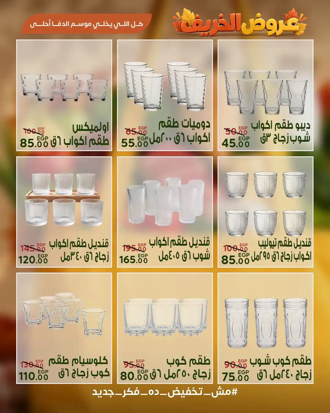 عروض سراى ماركت اليوم صفحة 31