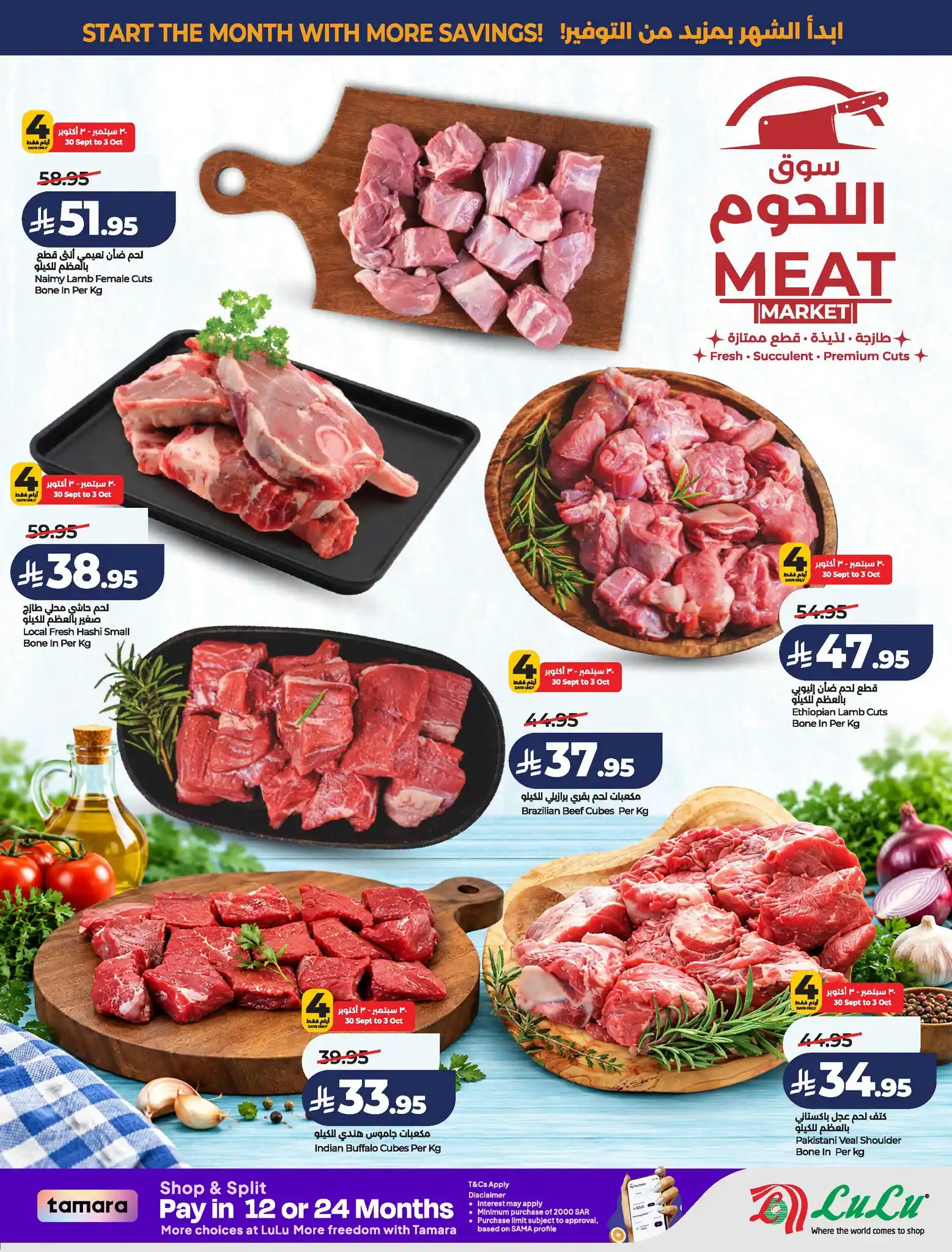 عروض لولو الرياض اليوم صفحة 31