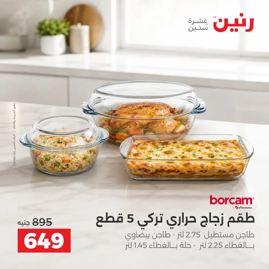 عروض رنين اليوم صفحة 31