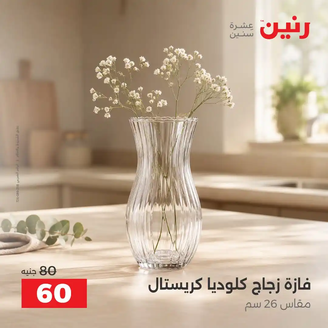 عروض رنين اليوم صفحة 31