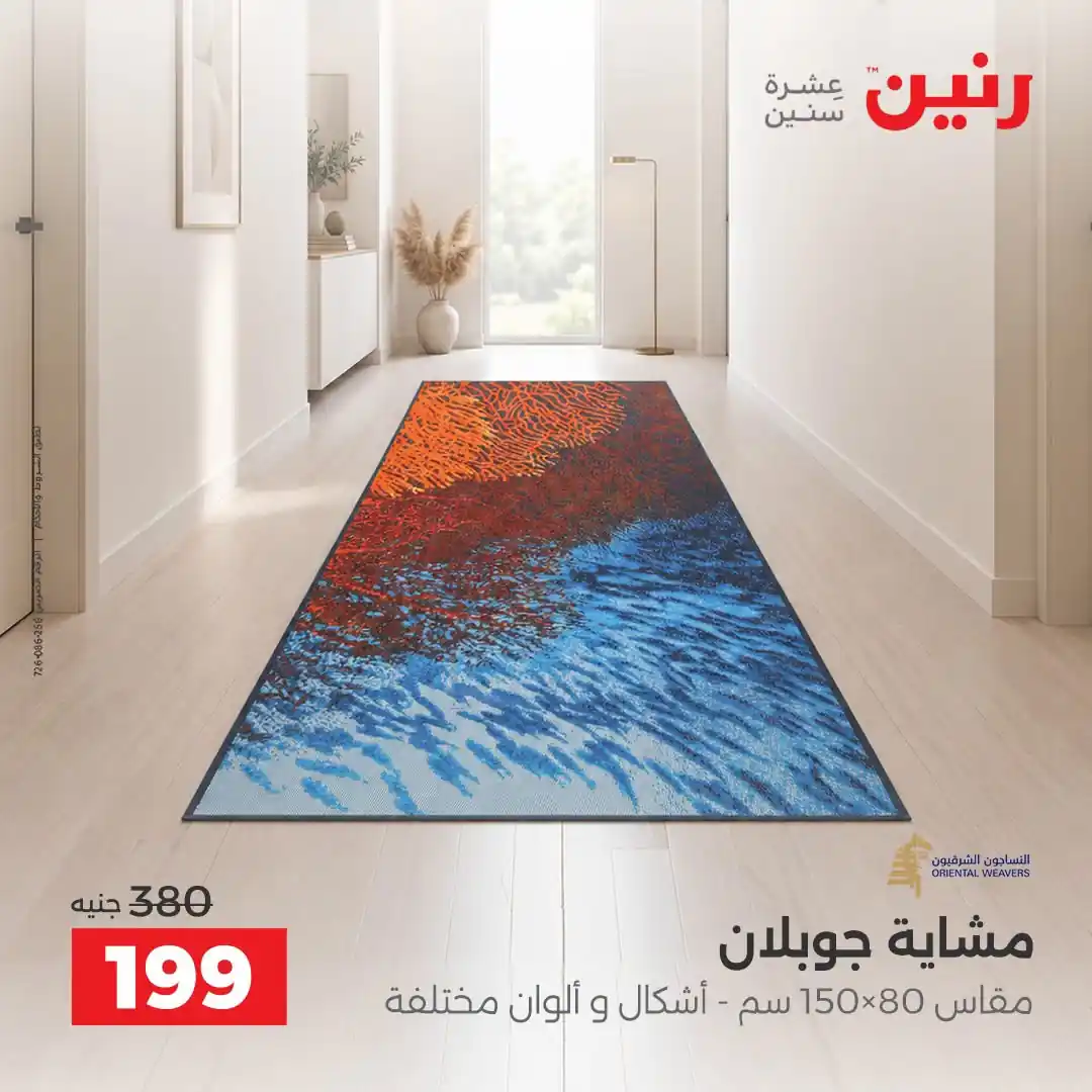 عروض رنين اليوم صفحة 31