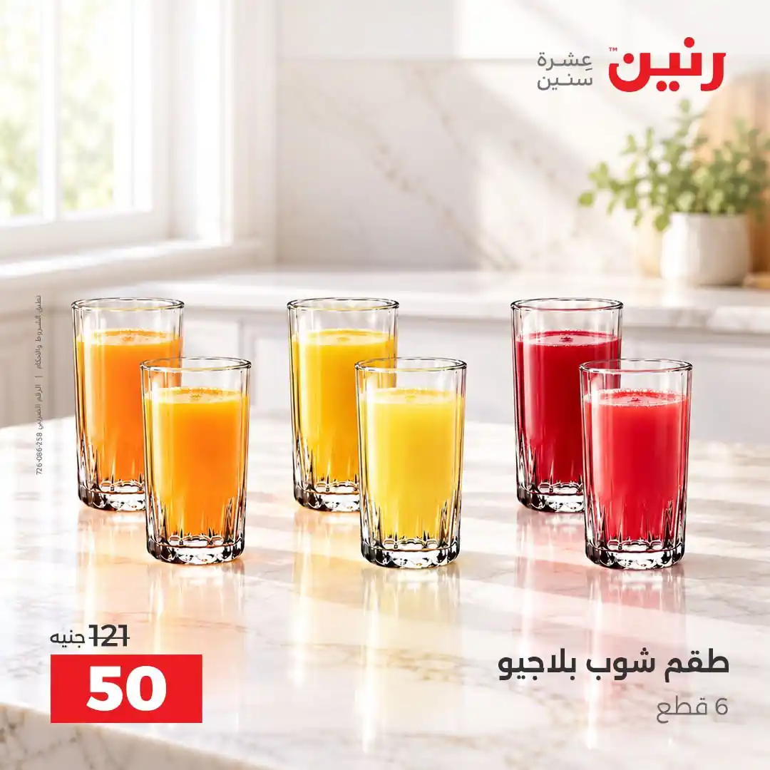 عروض رنين اليوم صفحة 31