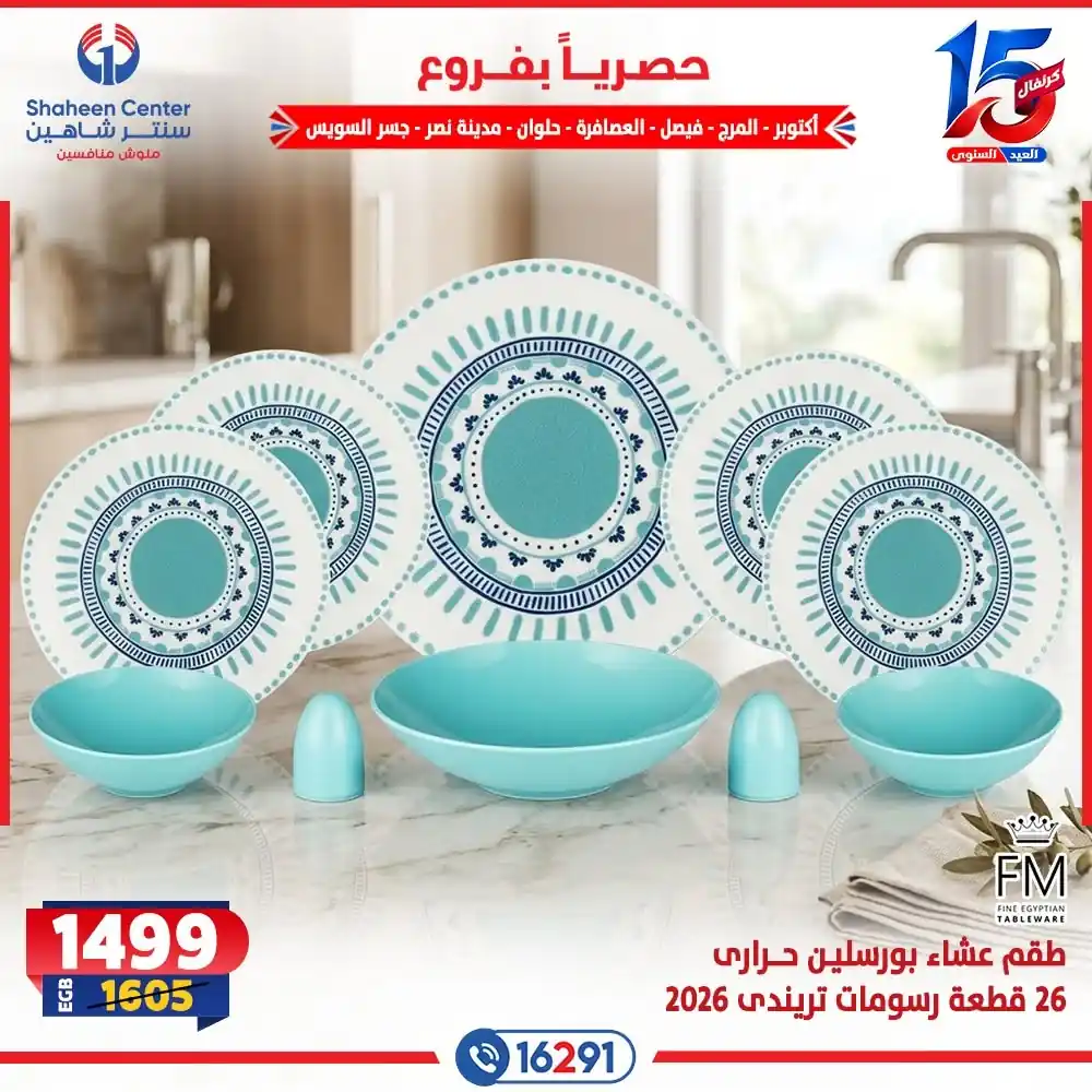 عروض سنتر شاهين اليوم صفحة 31