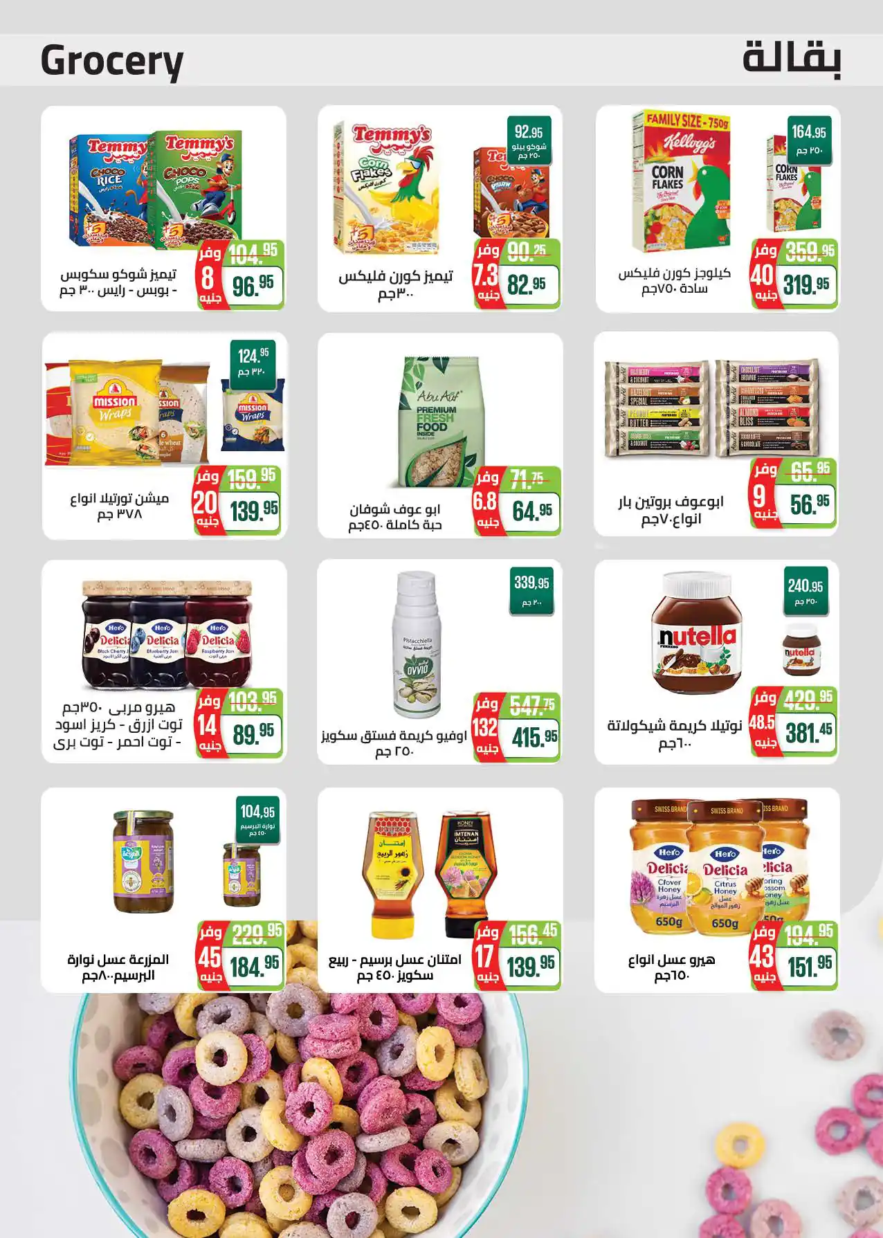 عروض سعودى ماركت صفحة 32