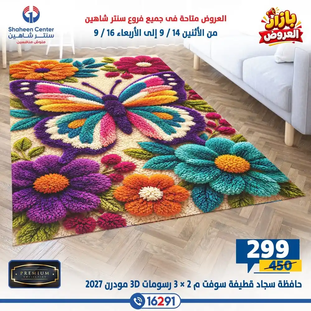 عروض سنتر شاهين اليوم صفحة 32
