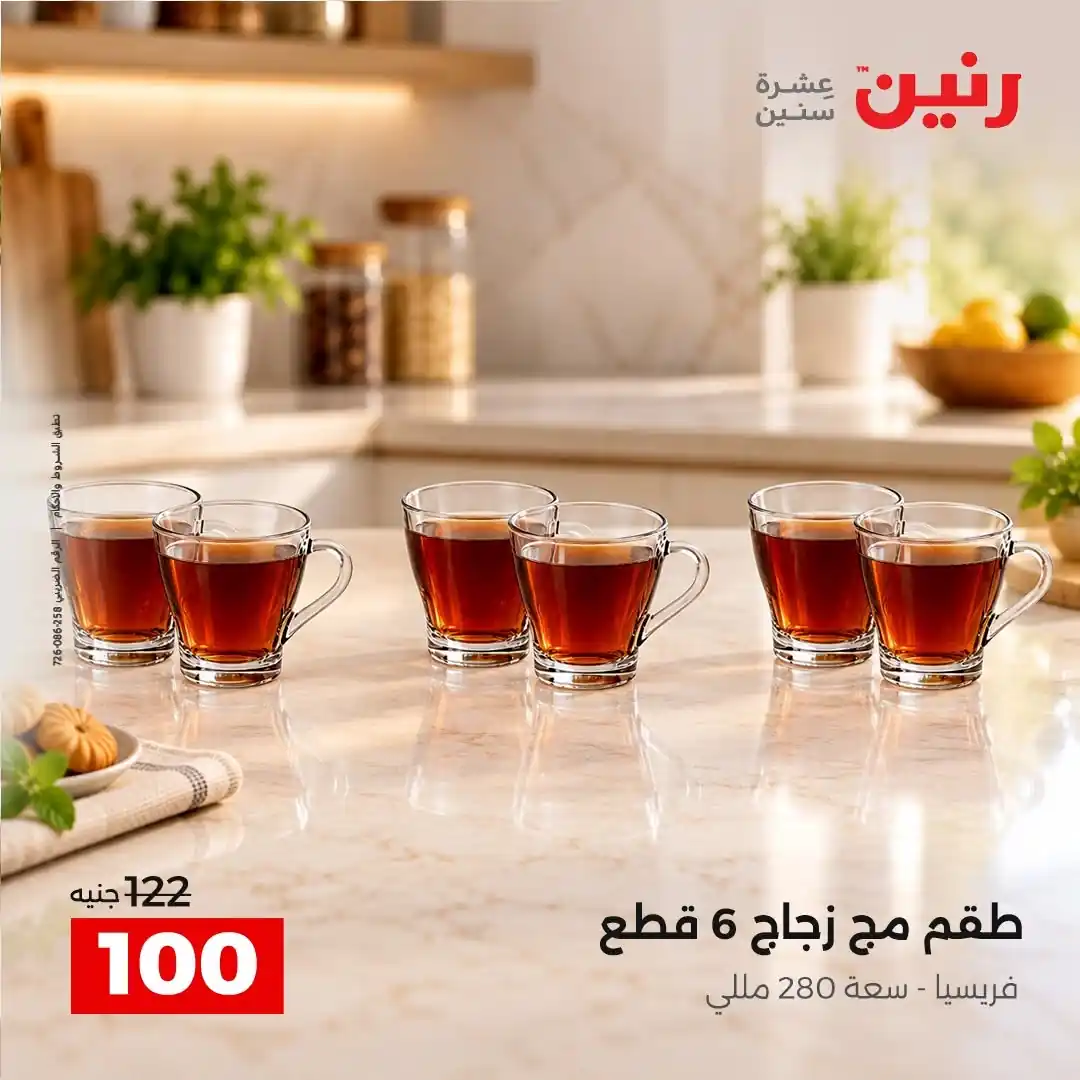 عروض رنين اليوم صفحة 32