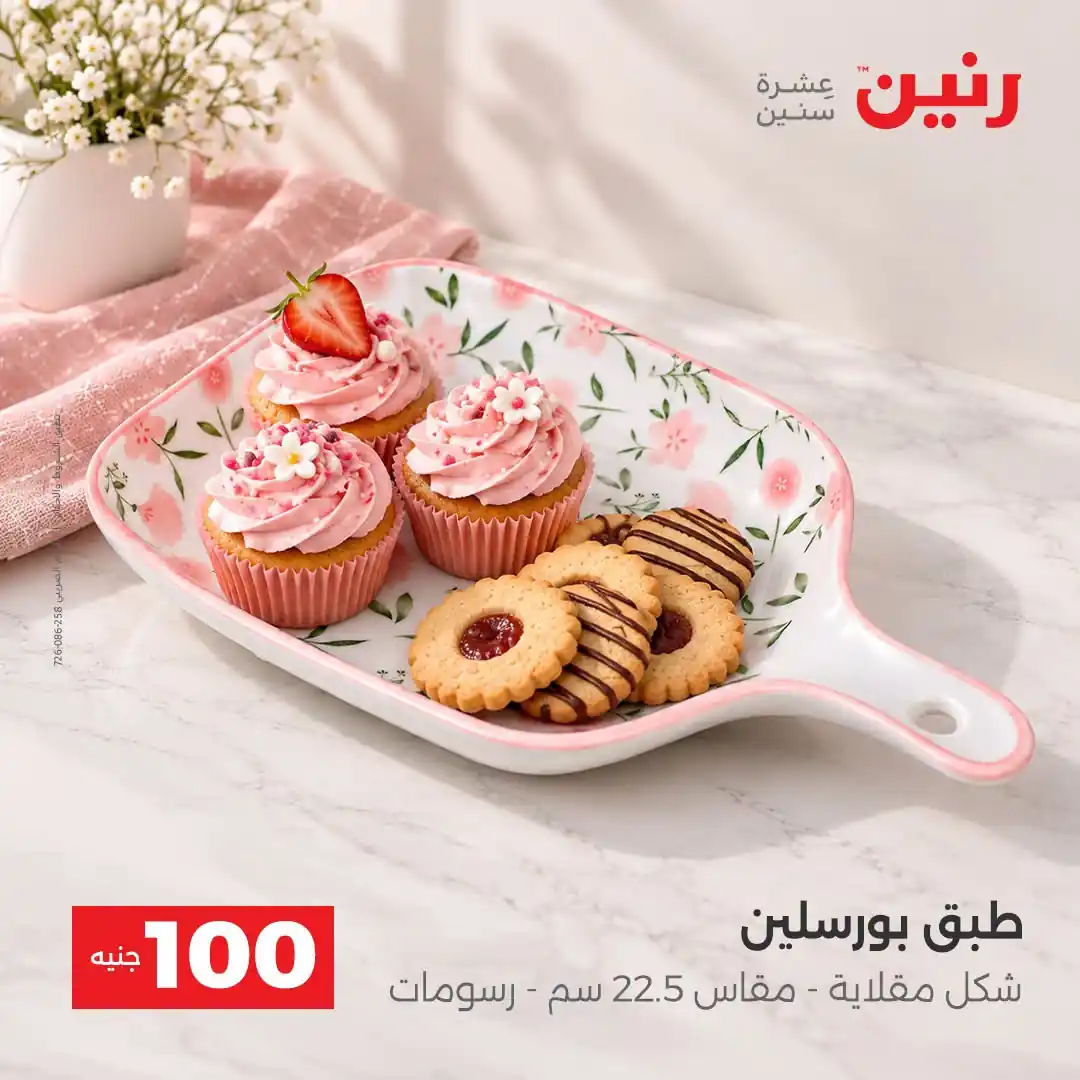 عروض رنين اليوم صفحة 32