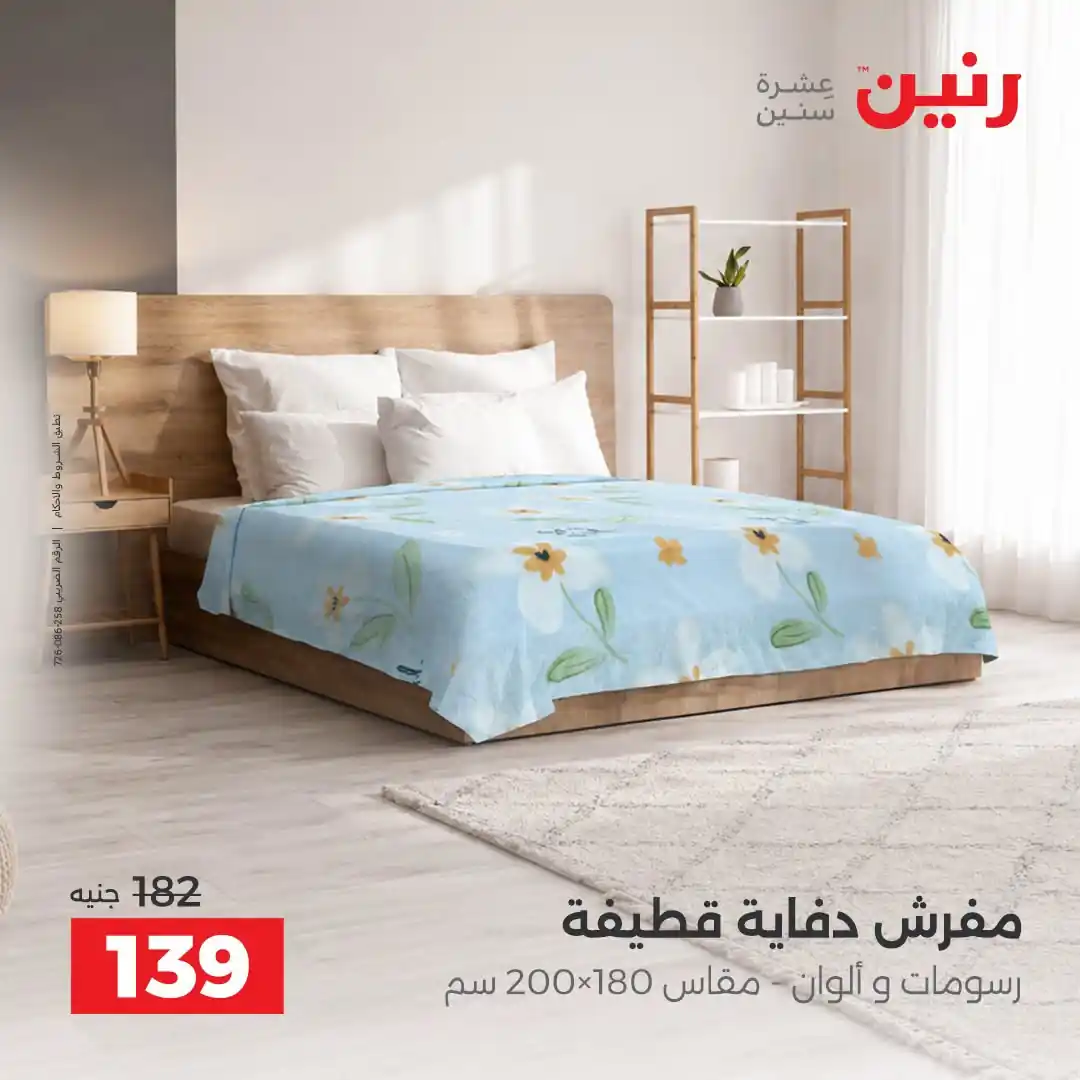 عروض رنين اليوم صفحة 32