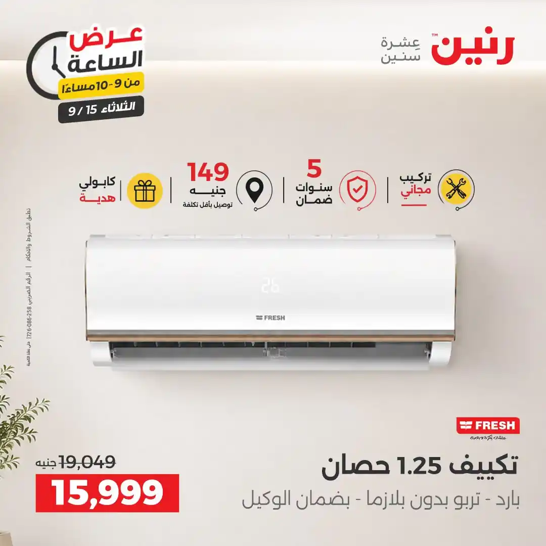 عروض رنين اليوم صفحة 32