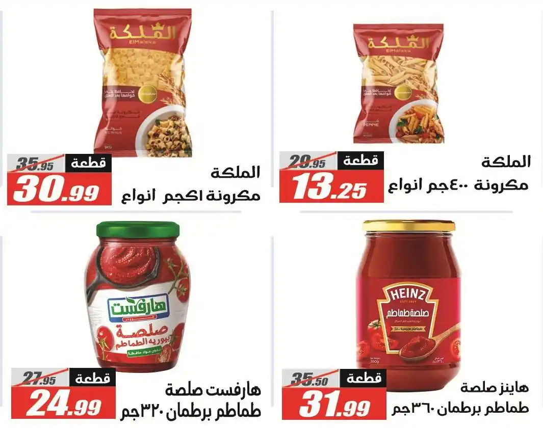 عروض الفرجانى اليوم صفحة 32