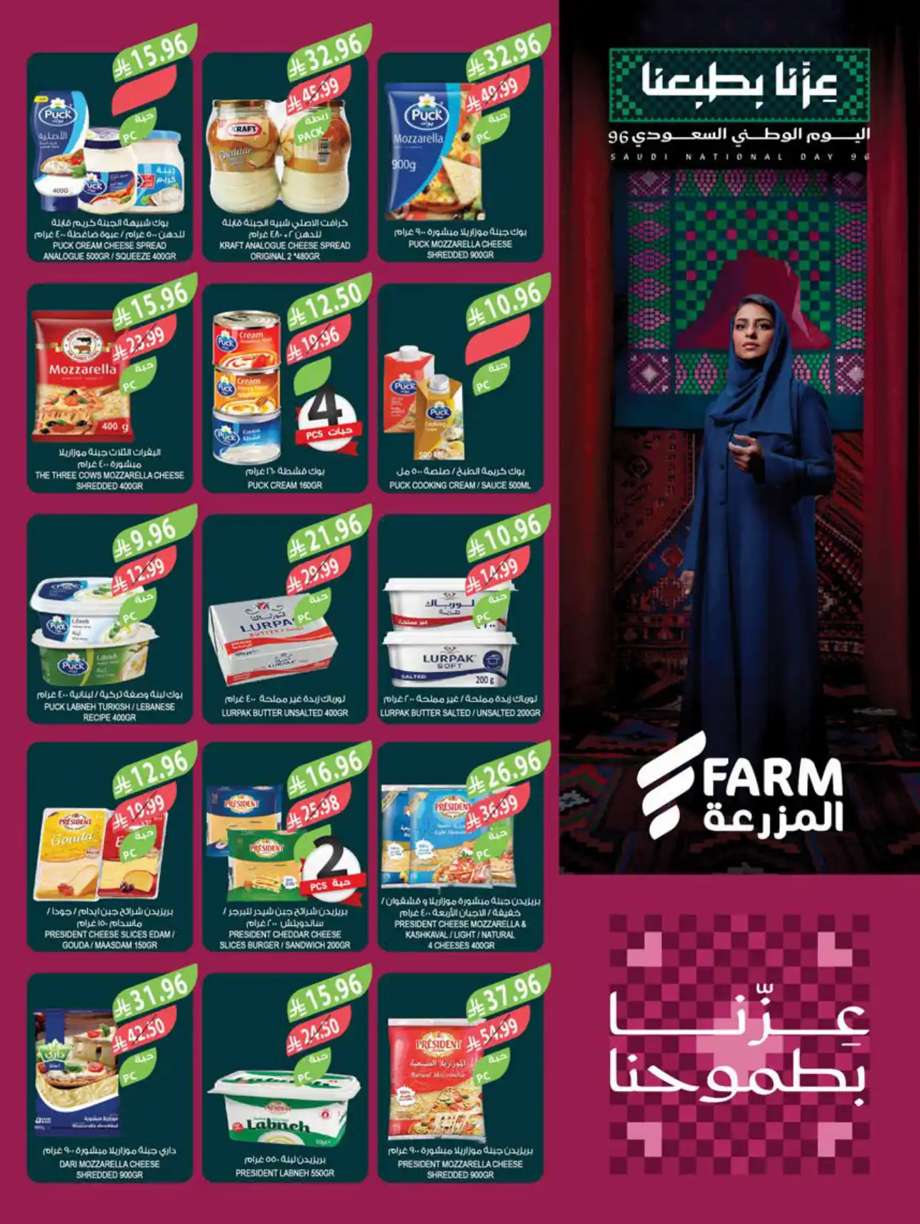 عروض المزرعة الرياض اليوم صفحة 32