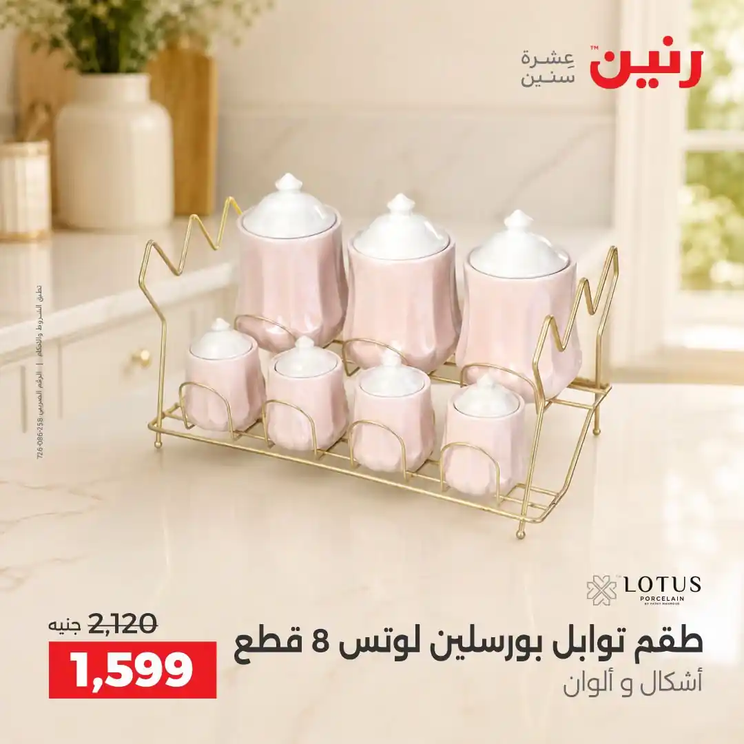 عروض رنين اليوم صفحة 32