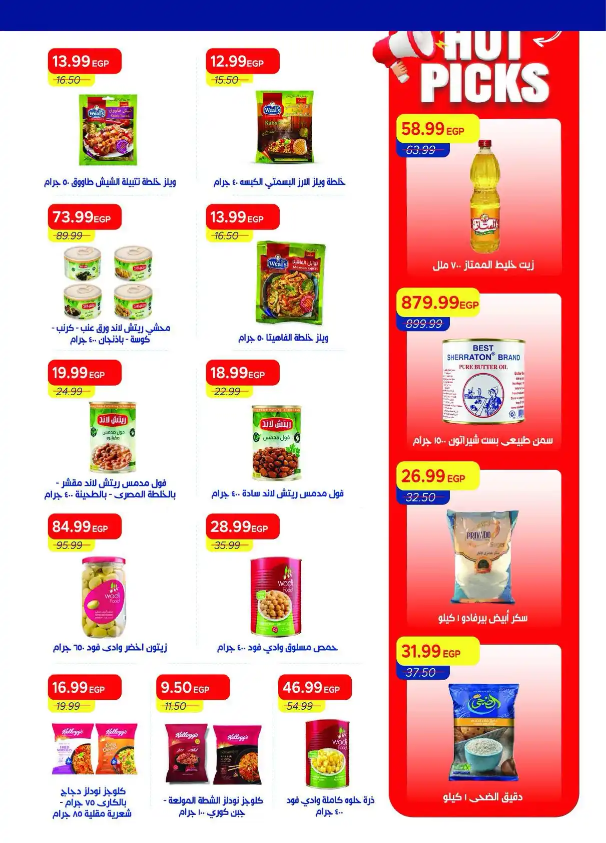 عروض مترو ماركت اليوم صفحة 32