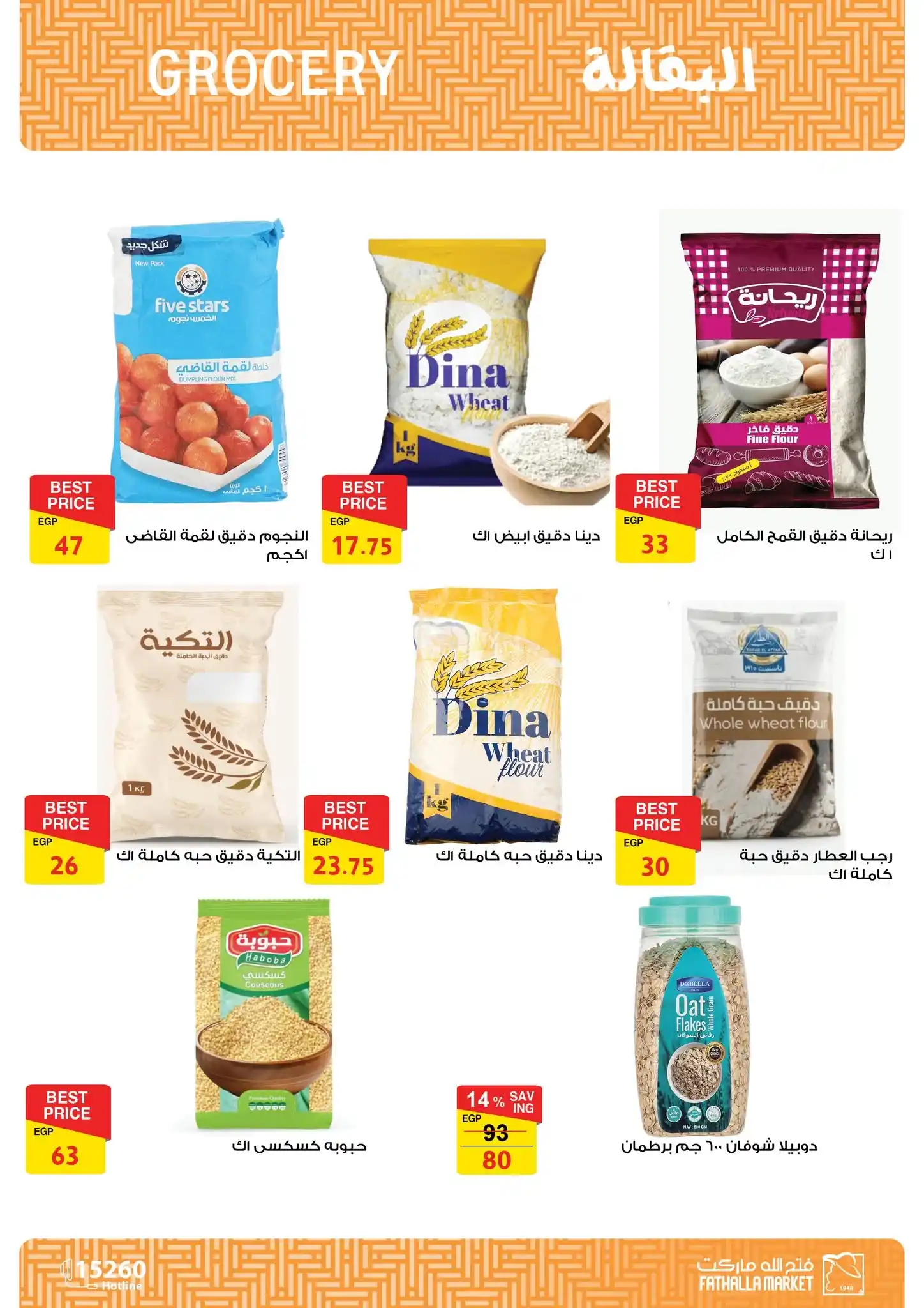 عروض فتح الله ماركت صفحة 32
