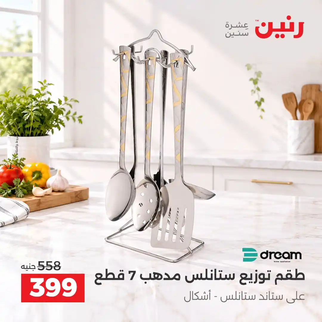 عروض رنين اليوم صفحة 32