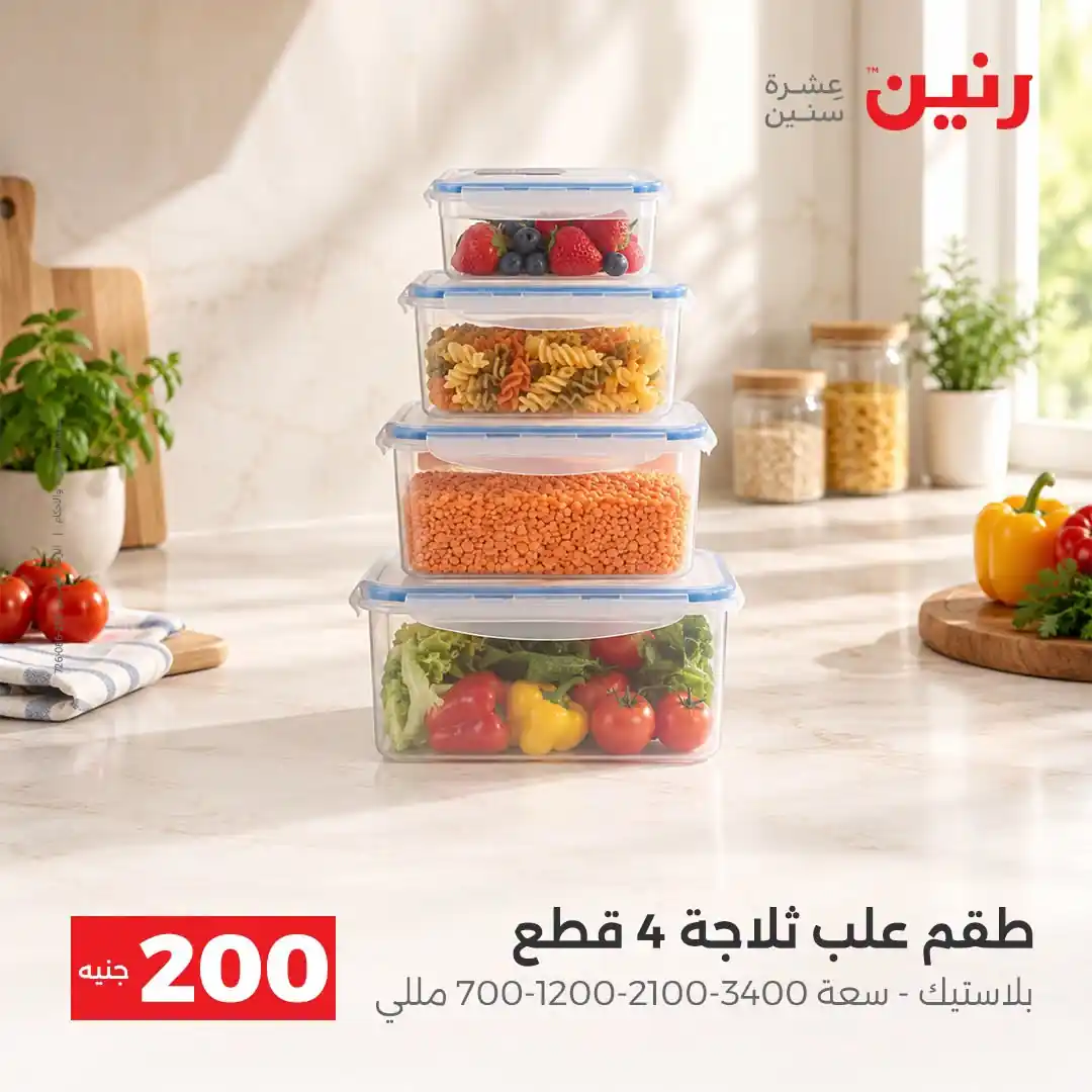 عروض رنين اليوم صفحة 32
