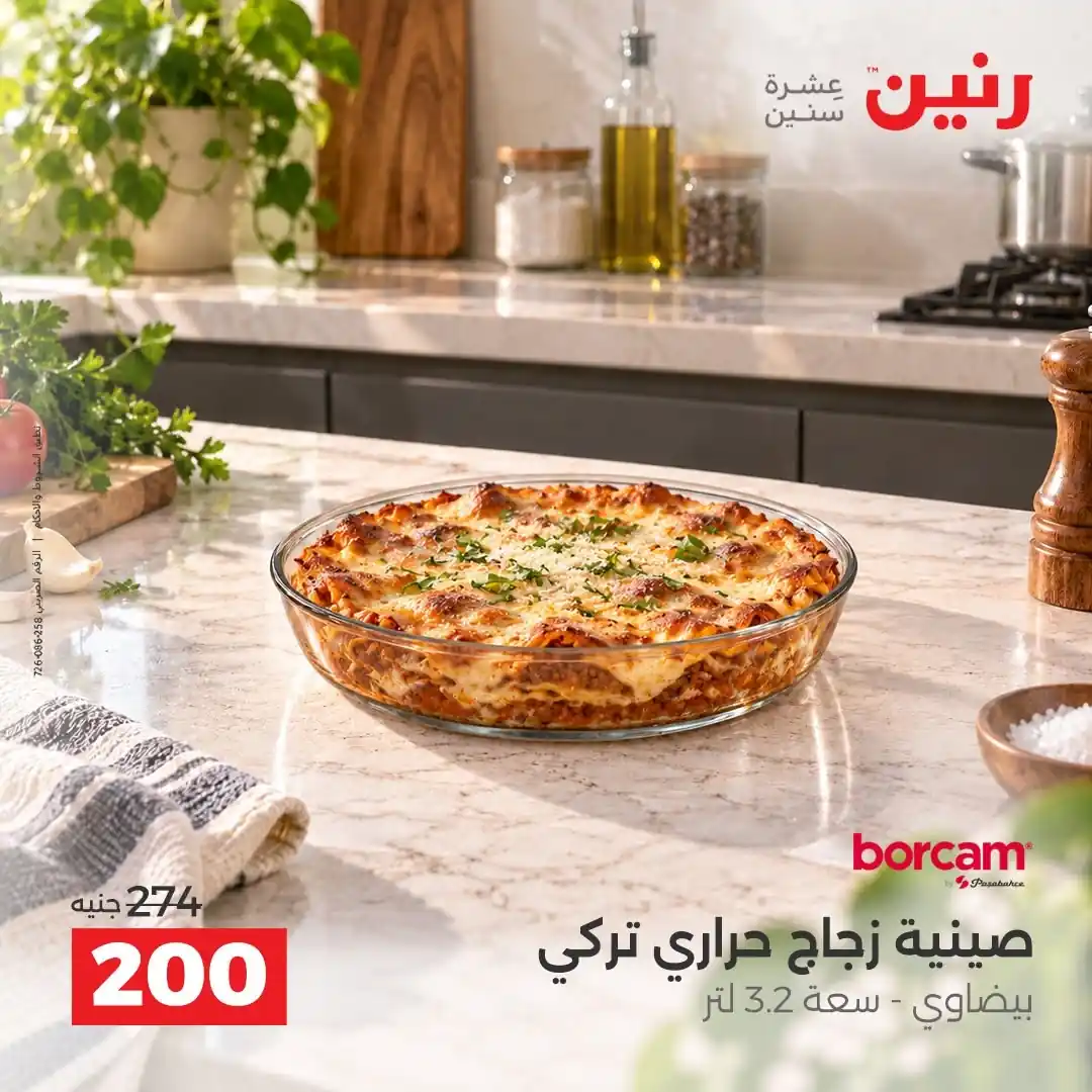 عروض رنين اليوم صفحة 32