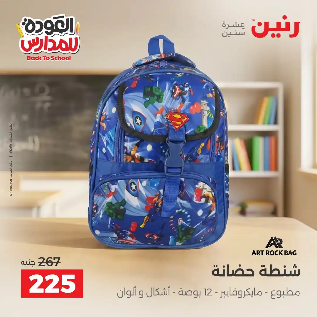 عروض رنين اليوم صفحة 32