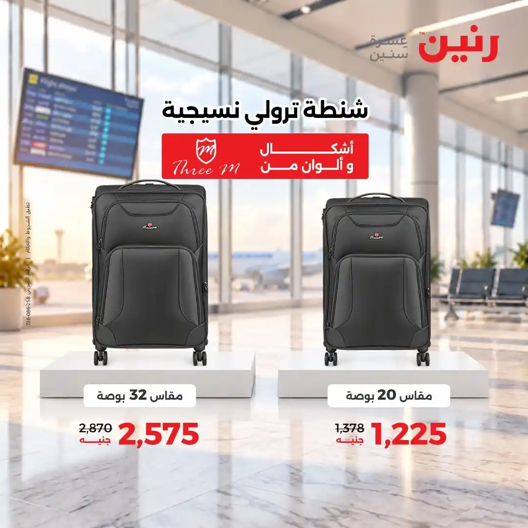 عروض رنين اليوم صفحة 32