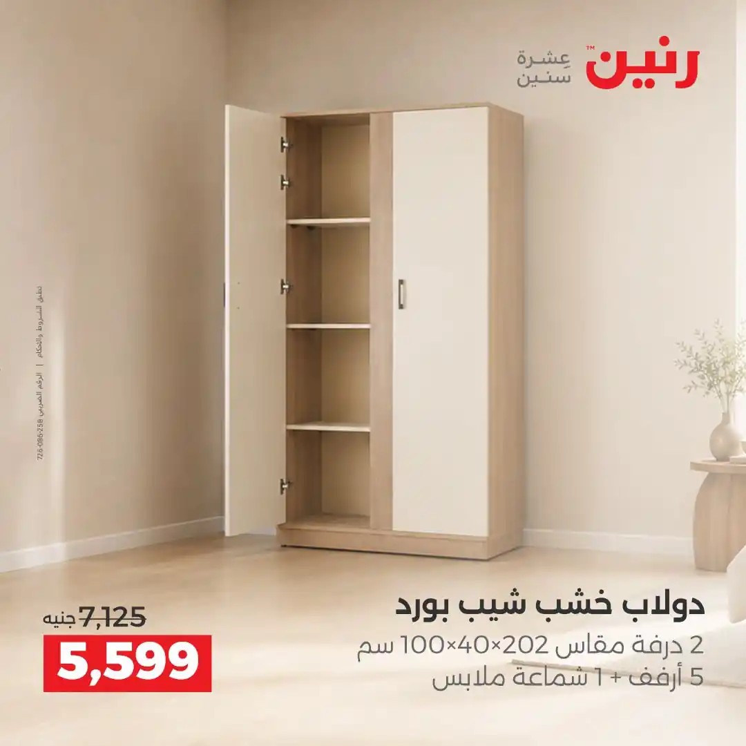 عروض رنين اليوم صفحة 32