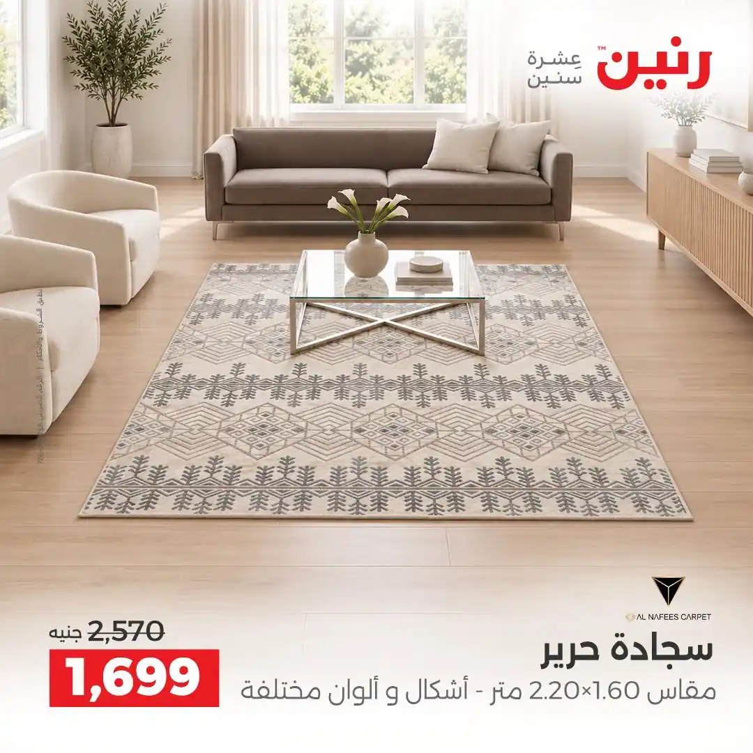 عروض رنين اليوم صفحة 32