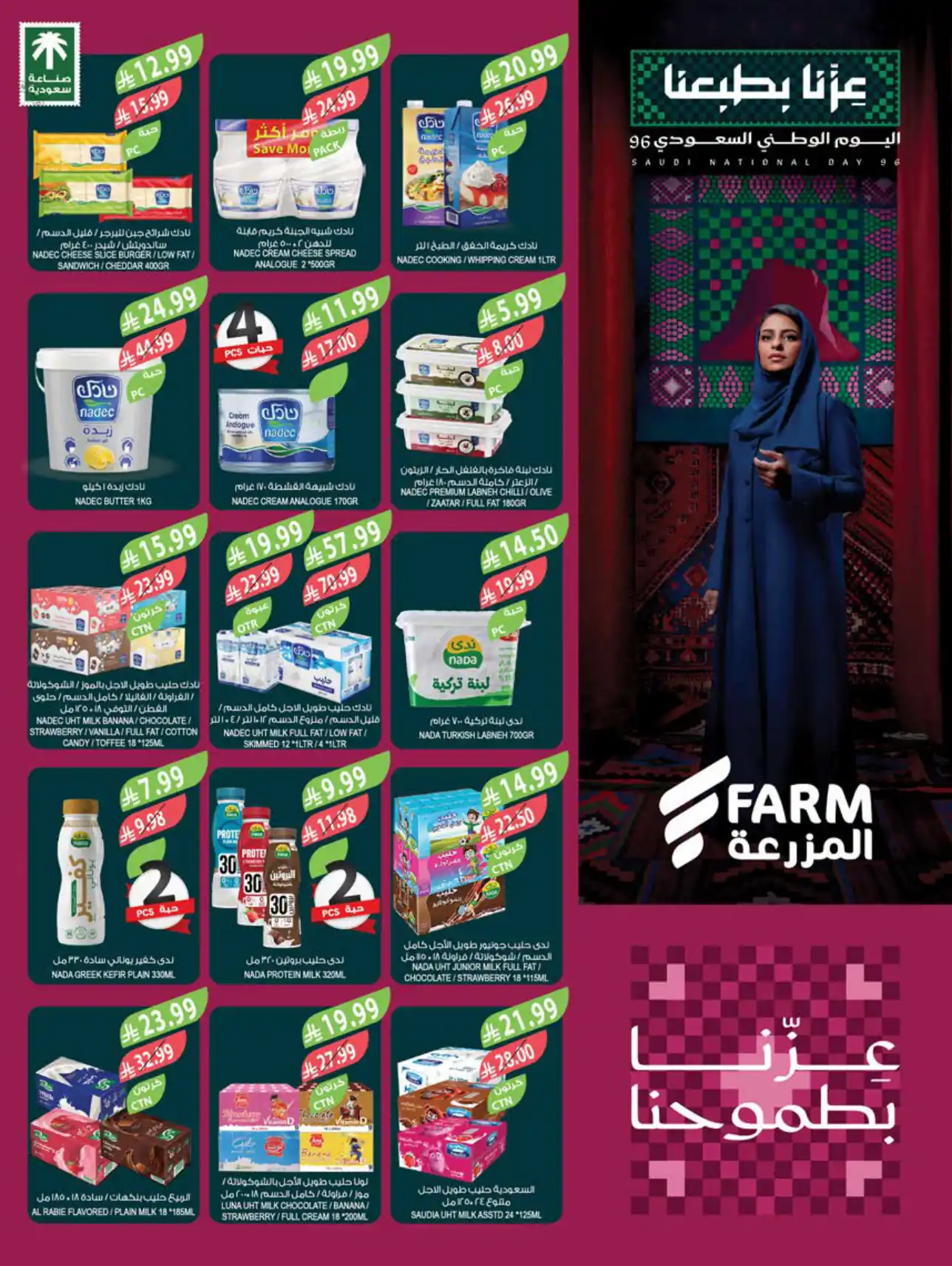 عروض المزرعة الشرقية اليوم صفحة 32