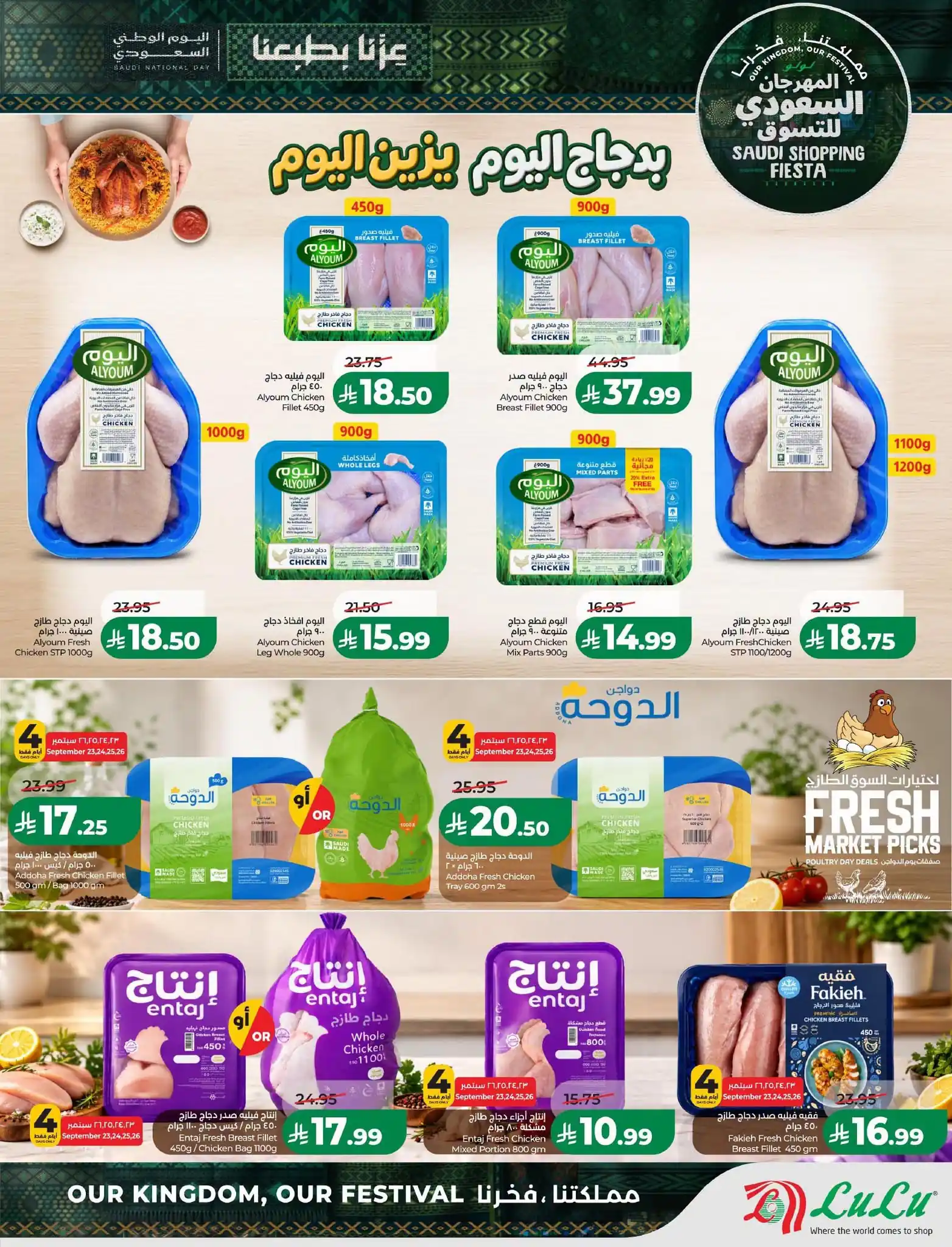 عروض لولو الشرقية اليوم صفحة 32