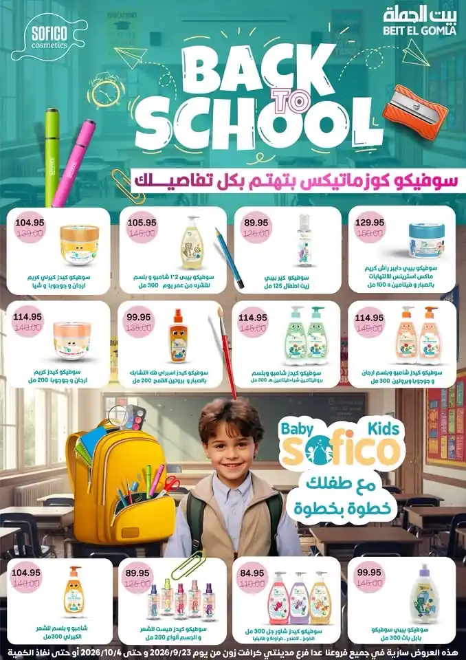 عروض بيت الجملة اليوم صفحة 32