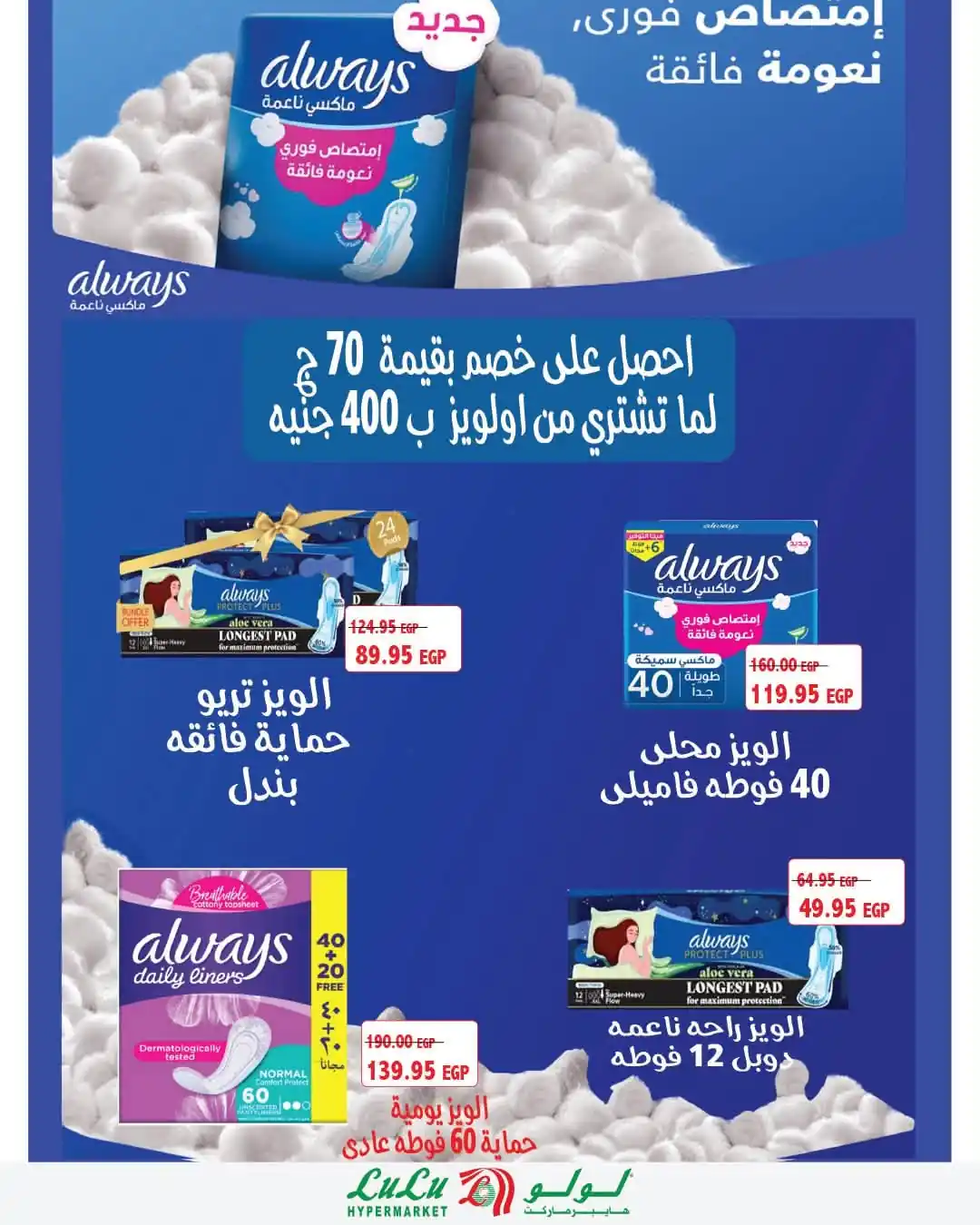 عروض لولو مصر اليوم صفحة 32