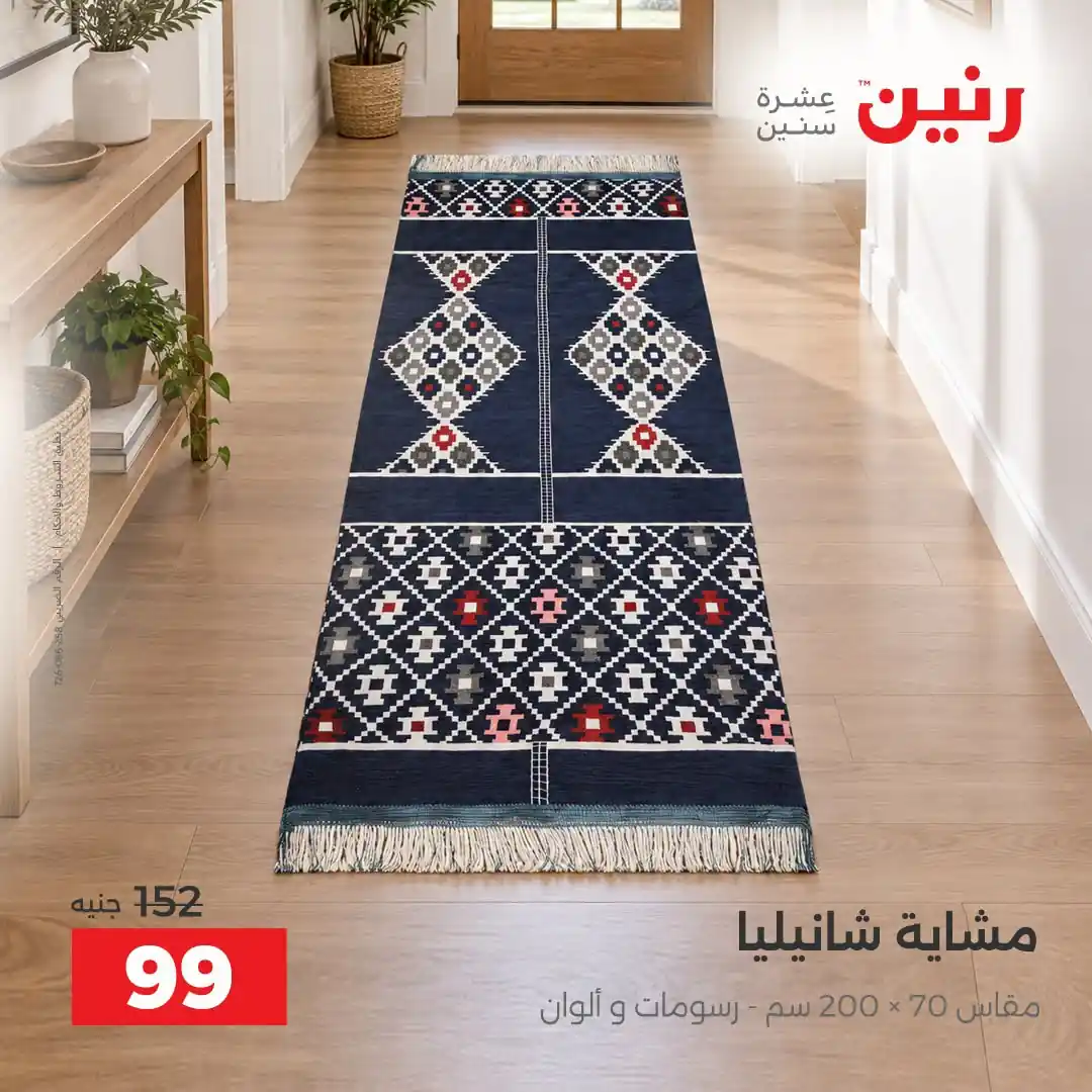 عروض رنين اليوم صفحة 32
