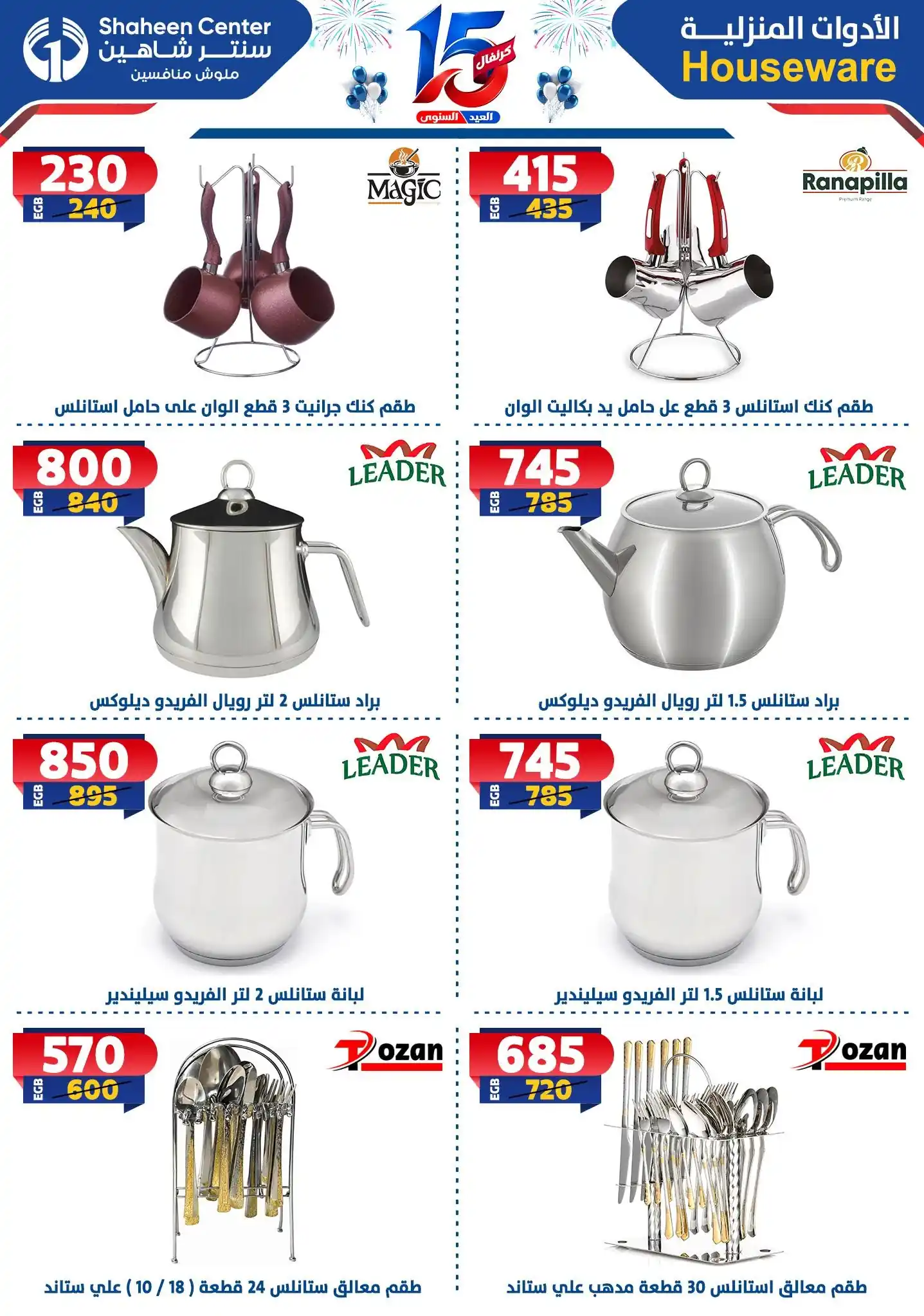 عروض سنتر شاهين اليوم صفحة 32