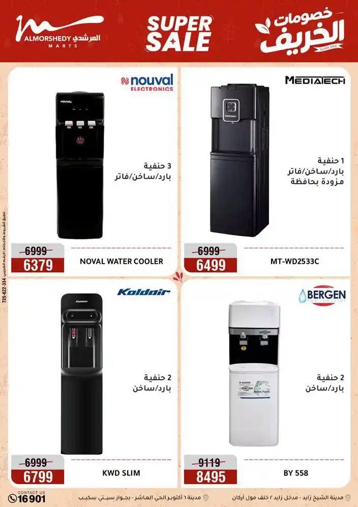 عروض المرشدى اليوم صفحة 32