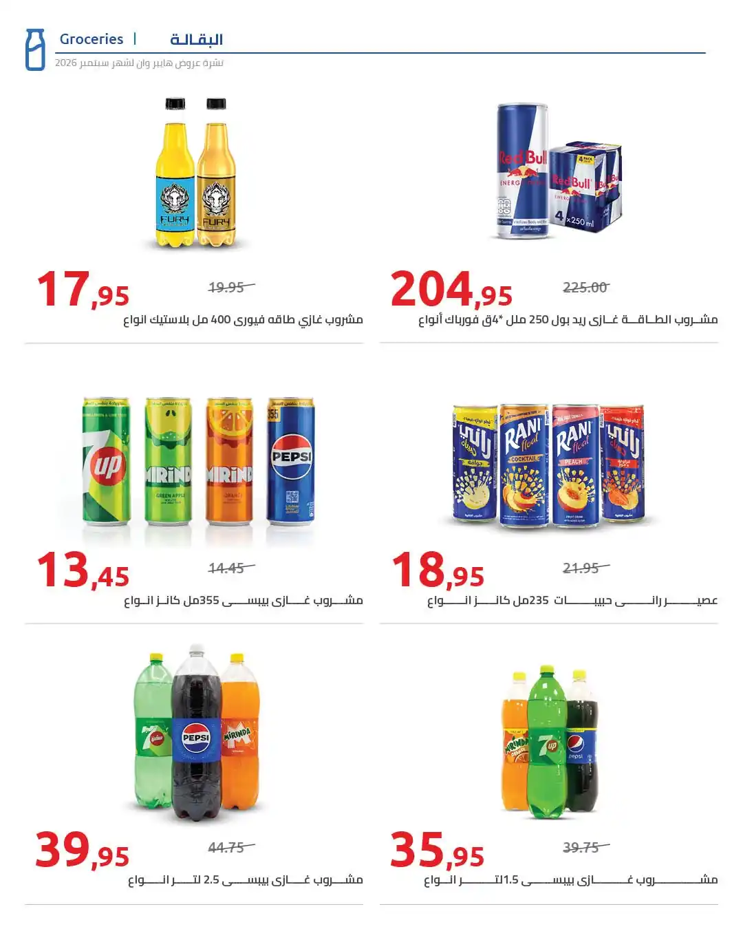 عروض هايبروان اليوم صفحة 32