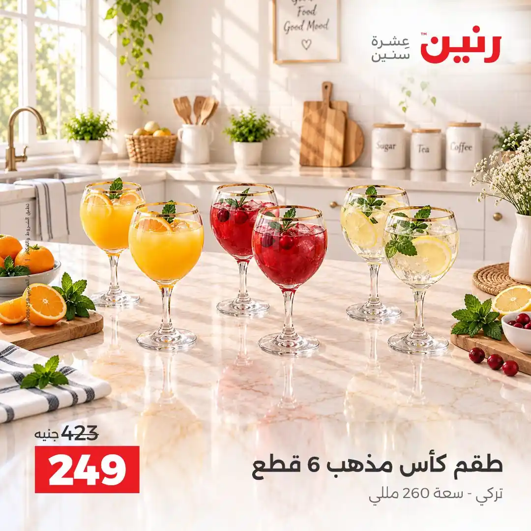 عروض رنين اليوم صفحة 32